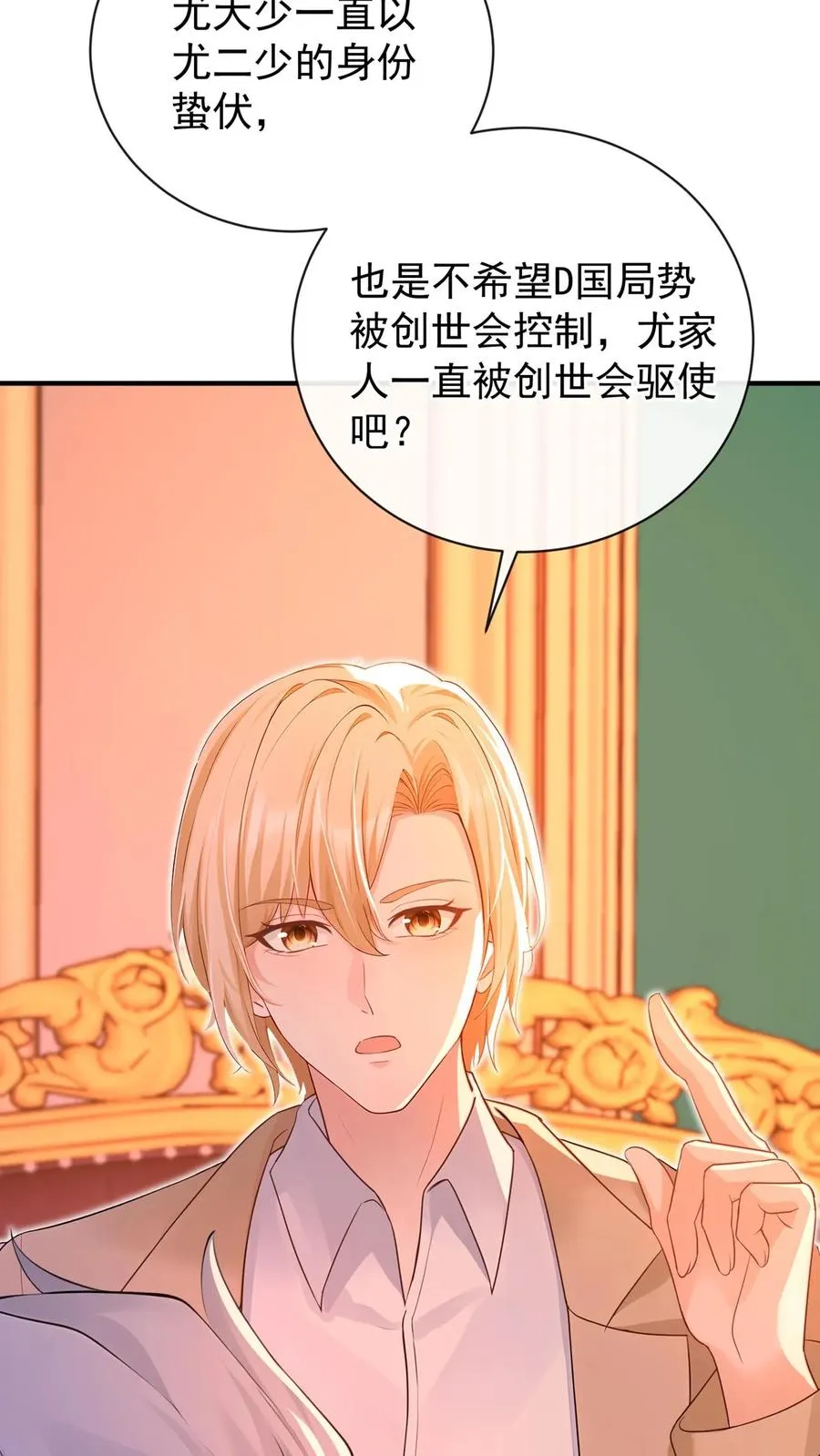 第220 我可不是好亲家 第9页