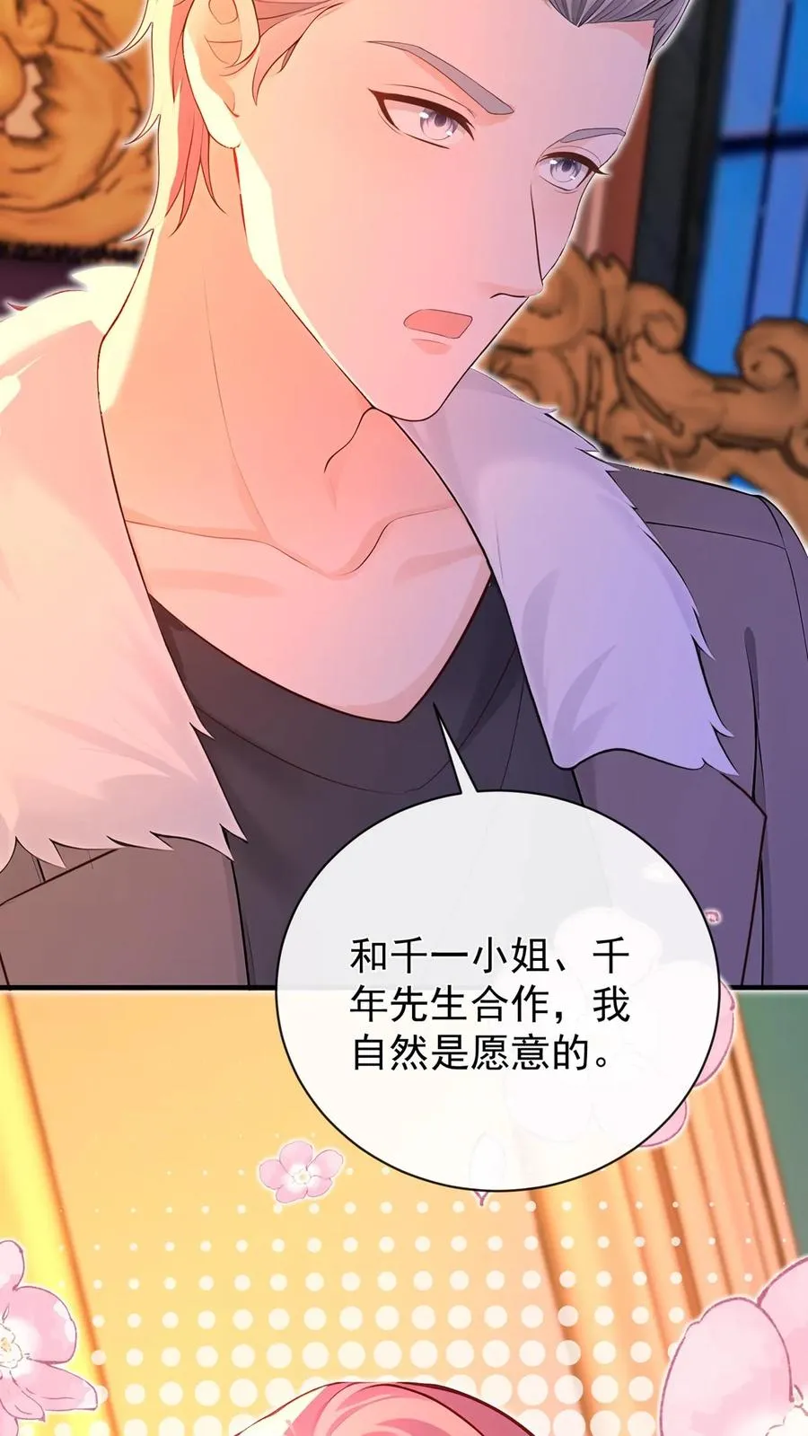 第220 我可不是好亲家 第11页