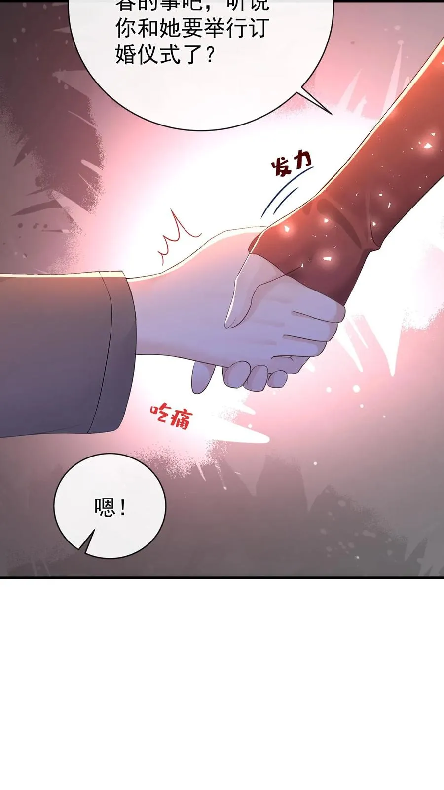 第220 我可不是好亲家 第15页