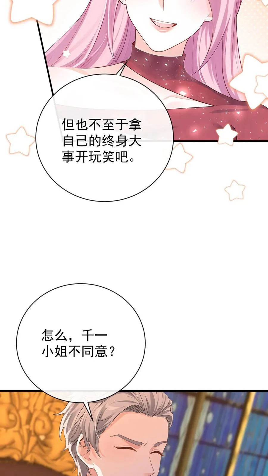 第220 我可不是好亲家 第17页