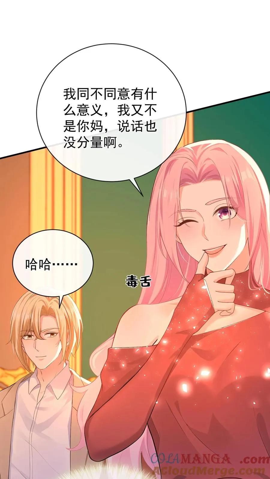 第220 我可不是好亲家 第19页