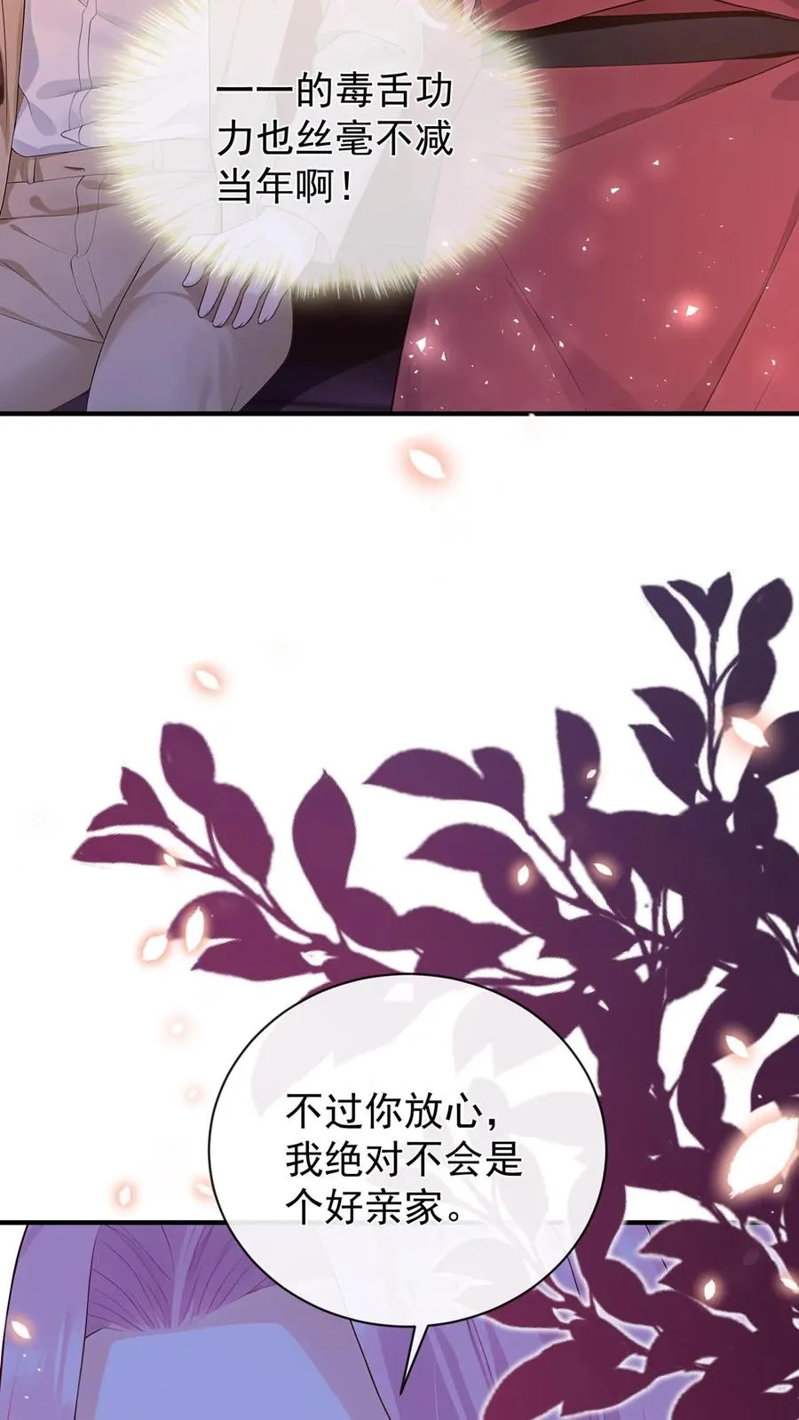第220 我可不是好亲家 第20页