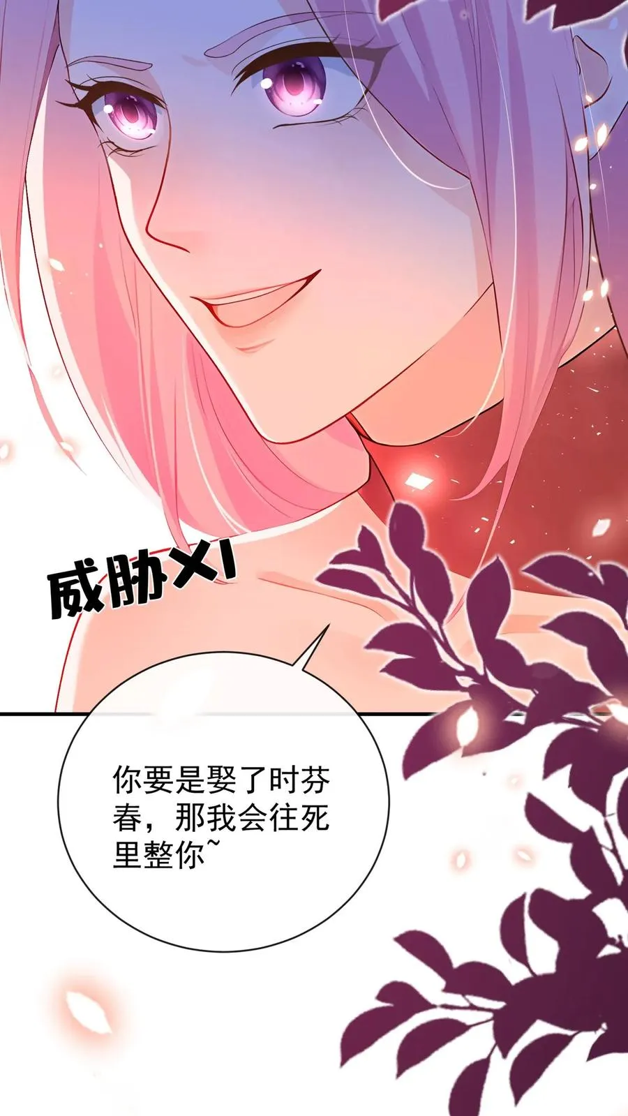 第220 我可不是好亲家 第21页