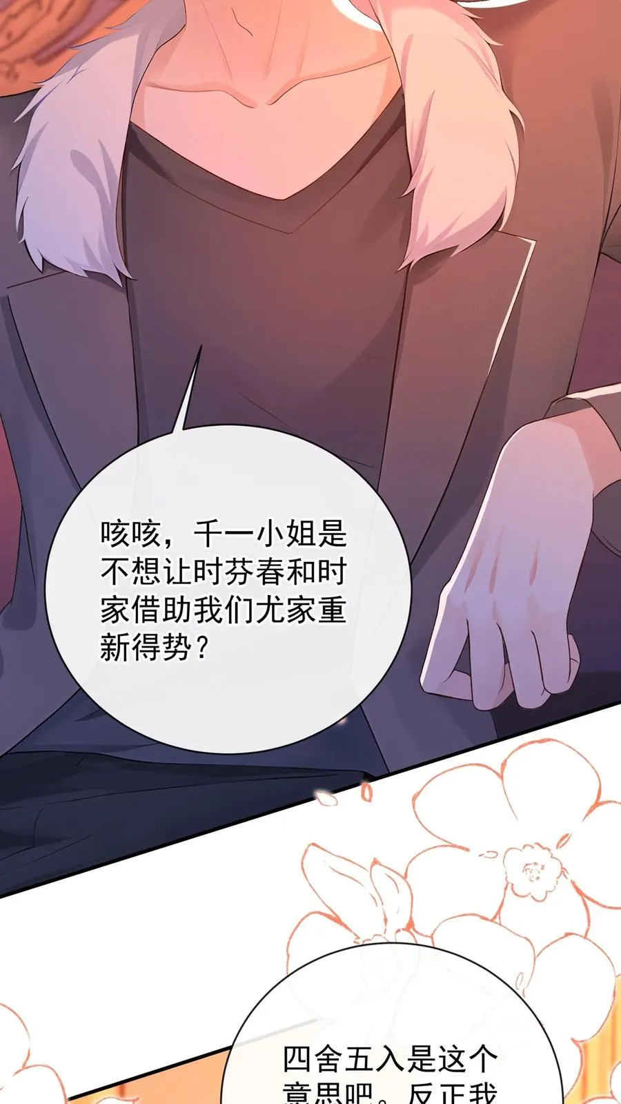 第220 我可不是好亲家 第23页