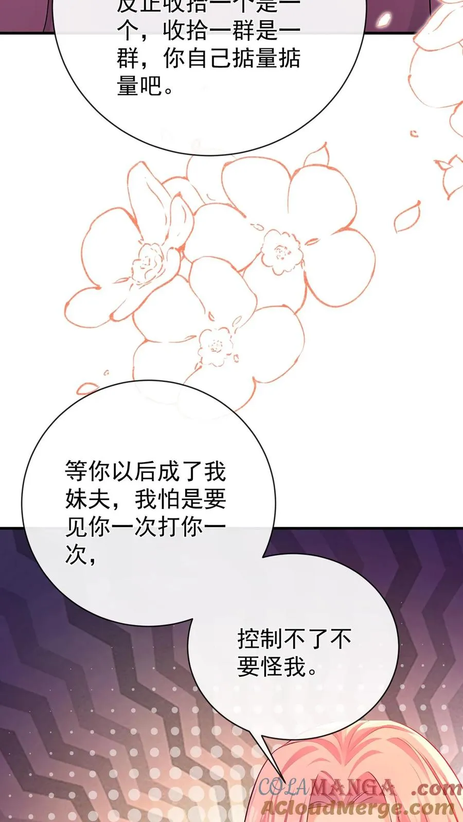 第220 我可不是好亲家 第25页