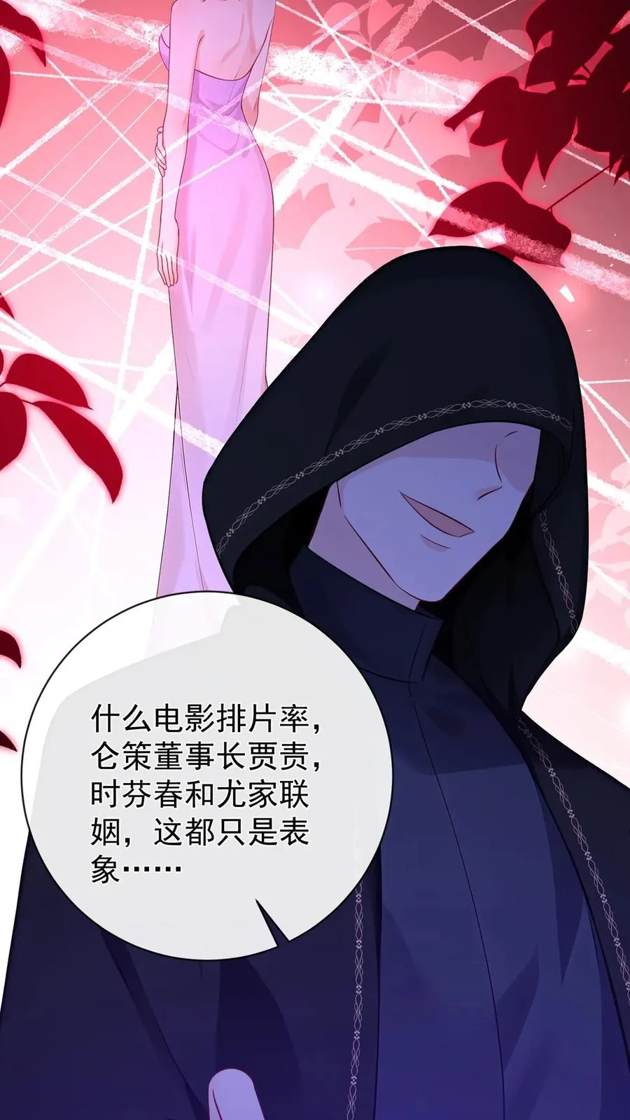 第220 我可不是好亲家 第29页