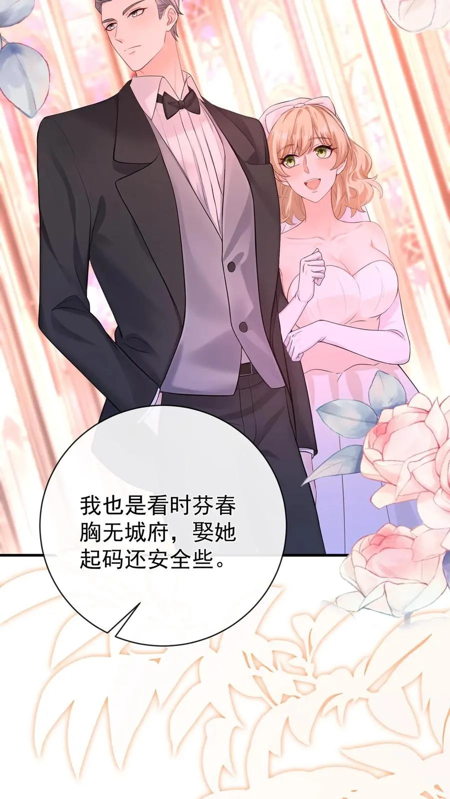 第220 我可不是好亲家 第32页