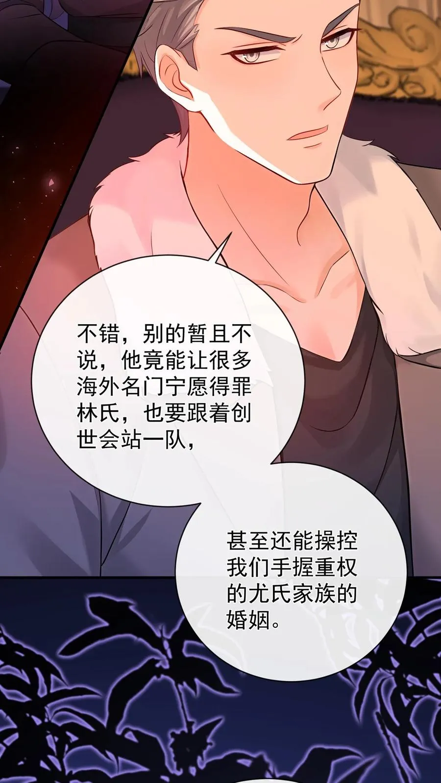 第220 我可不是好亲家 第39页
