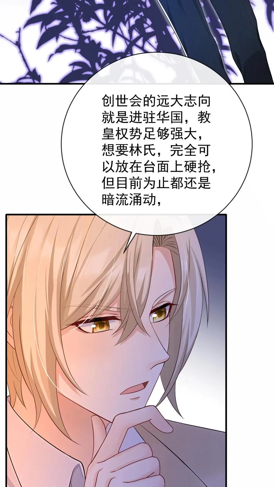 第220 我可不是好亲家 第41页