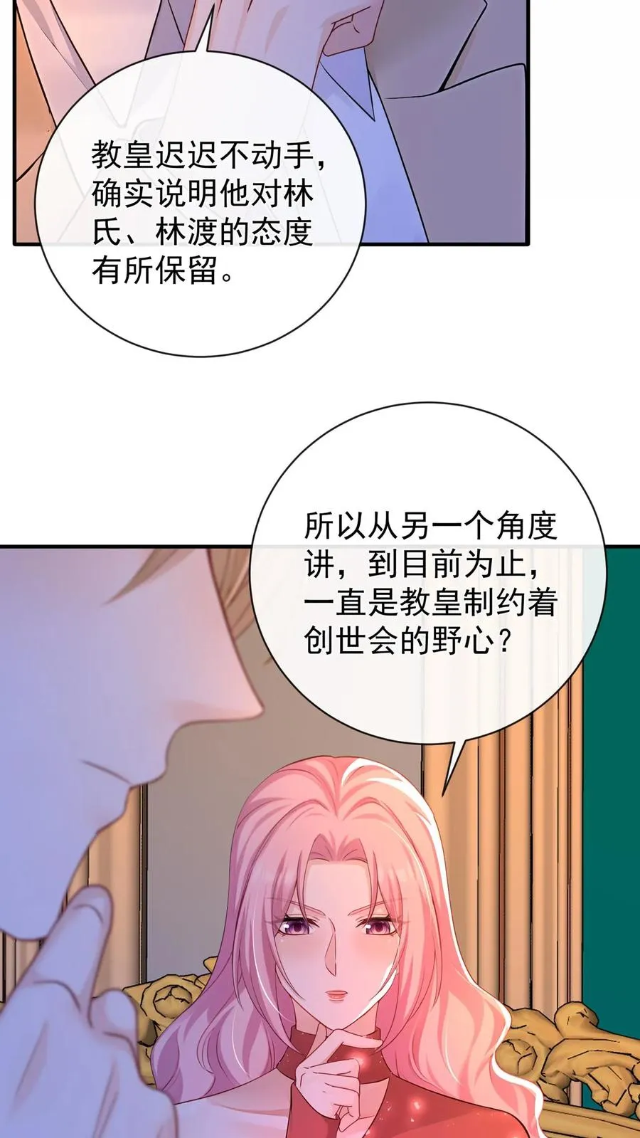 第220 我可不是好亲家 第42页