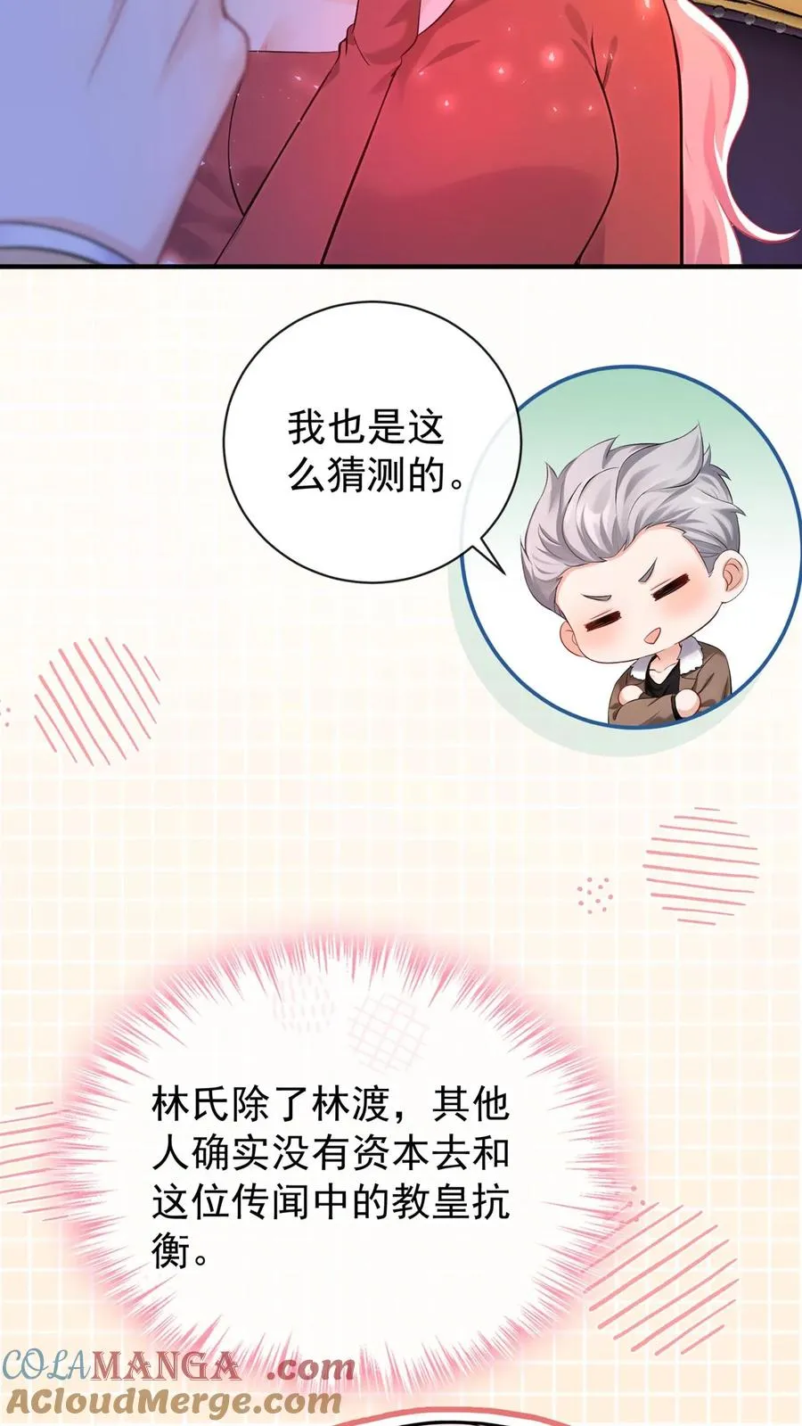 第220 我可不是好亲家 第43页