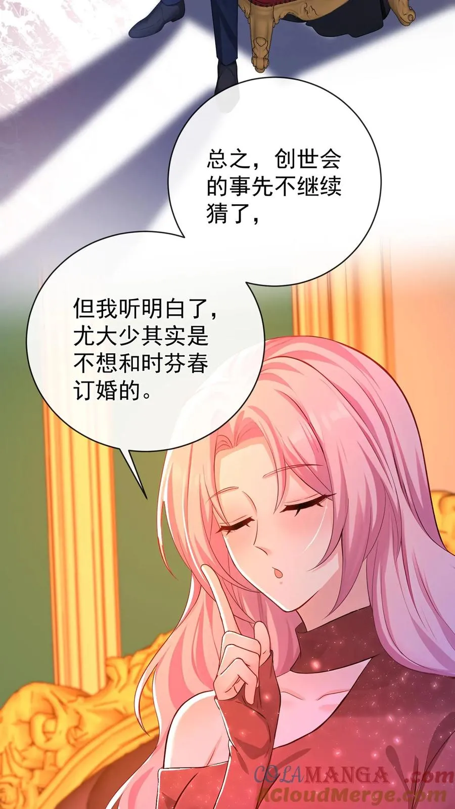 第220 我可不是好亲家 第46页