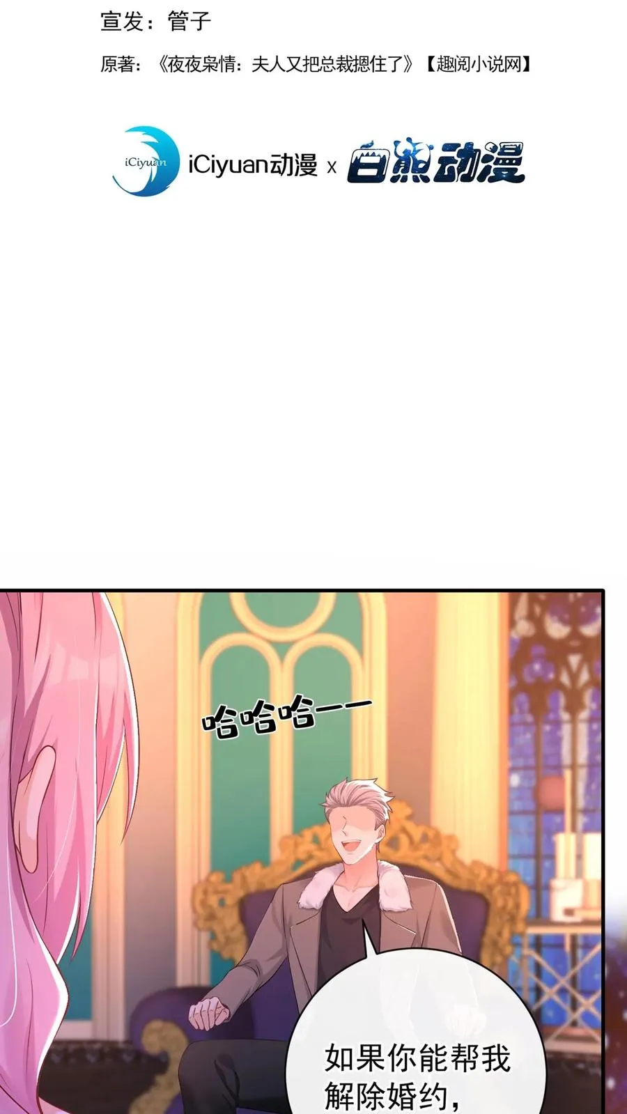 第221话 联手对付创世会！ 第2页