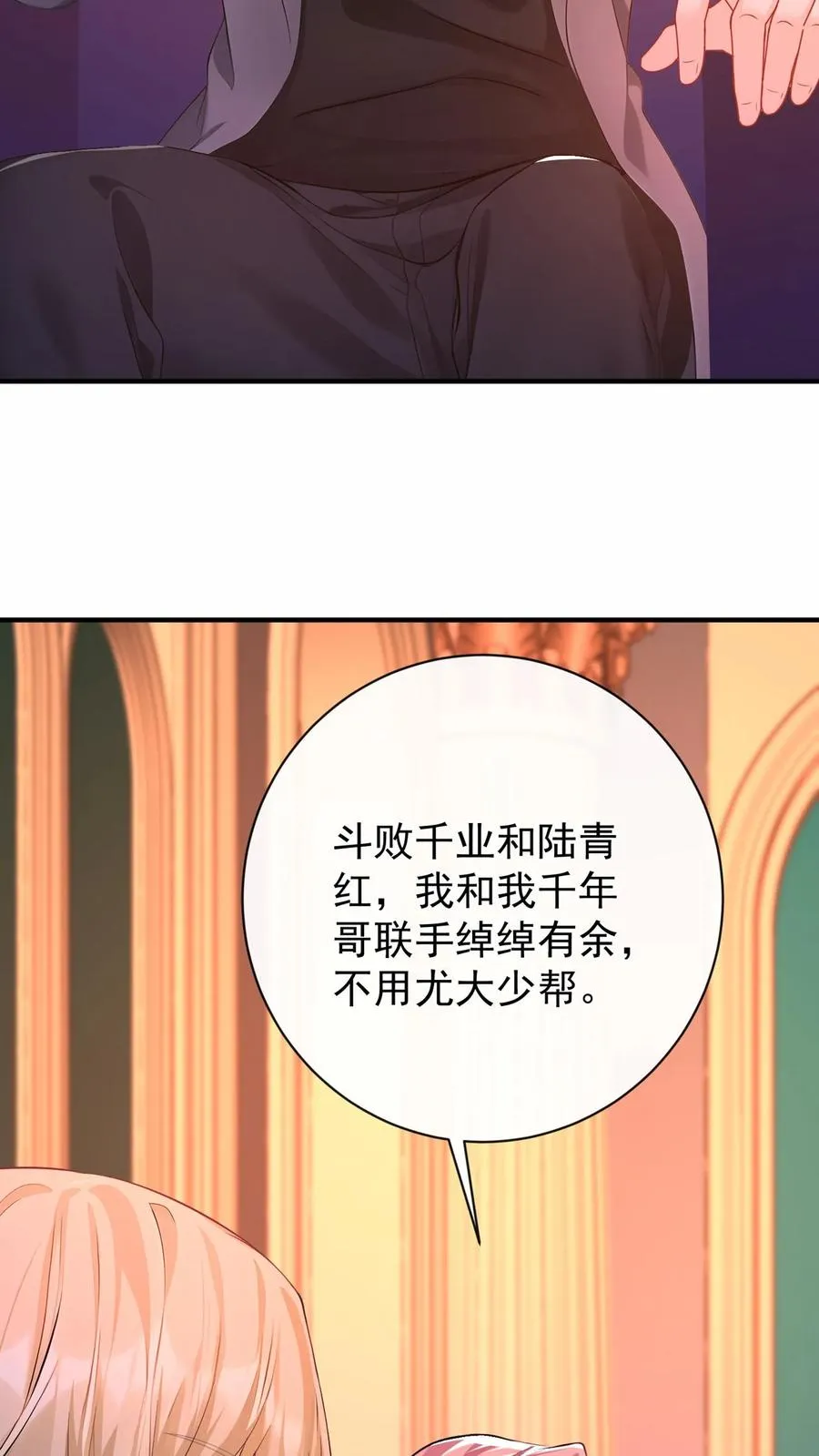 第221话 联手对付创世会！ 第4页