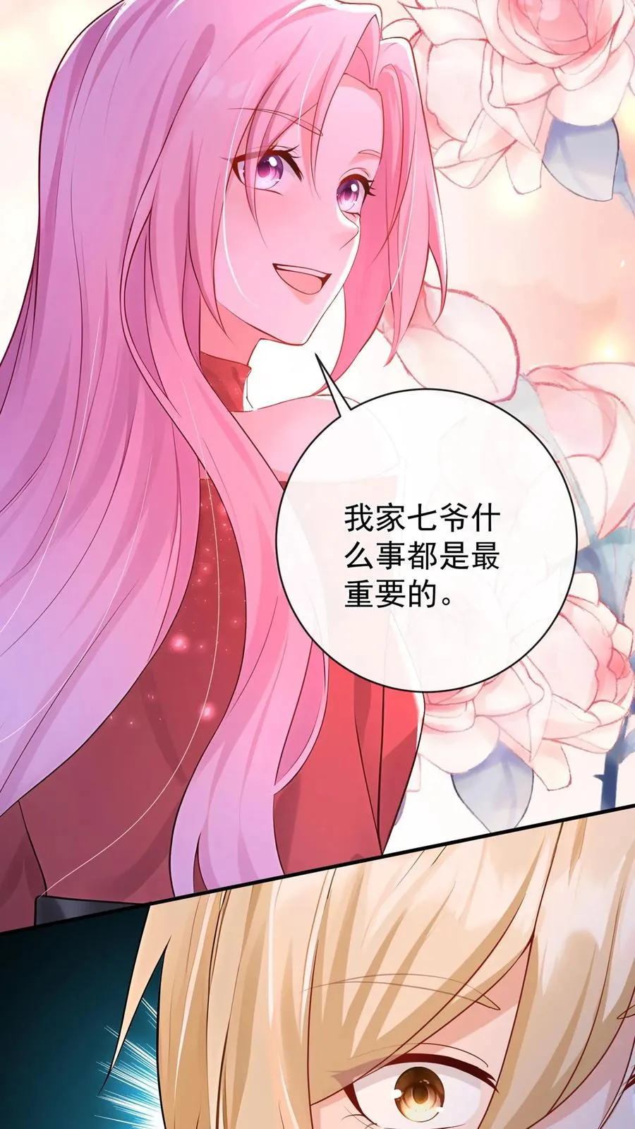 第221话 联手对付创世会！ 第16页
