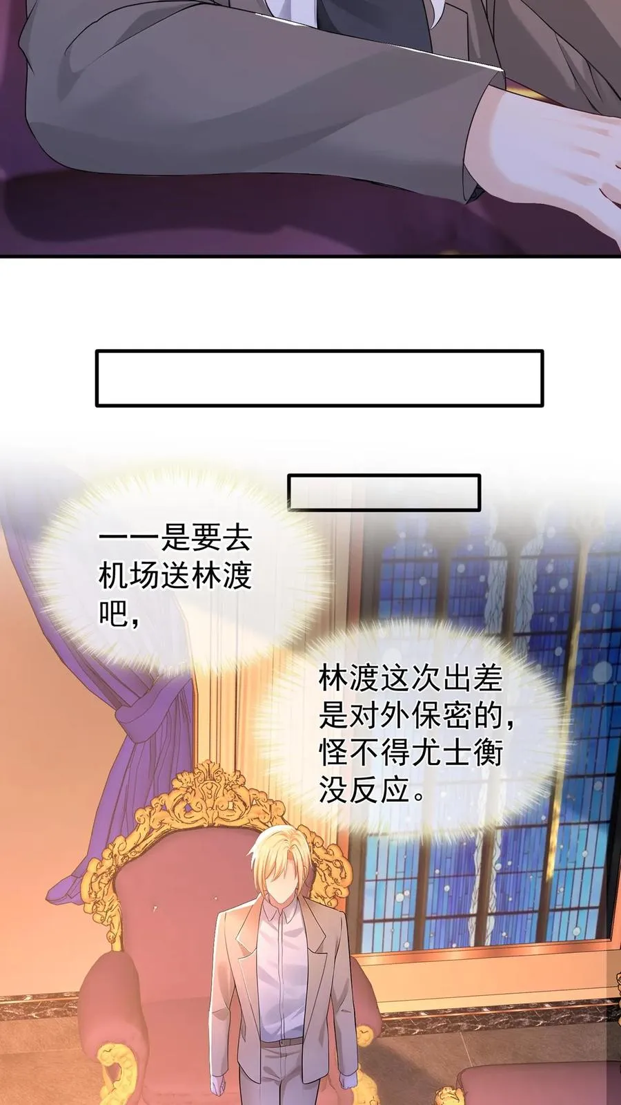 第221话 联手对付创世会！ 第18页