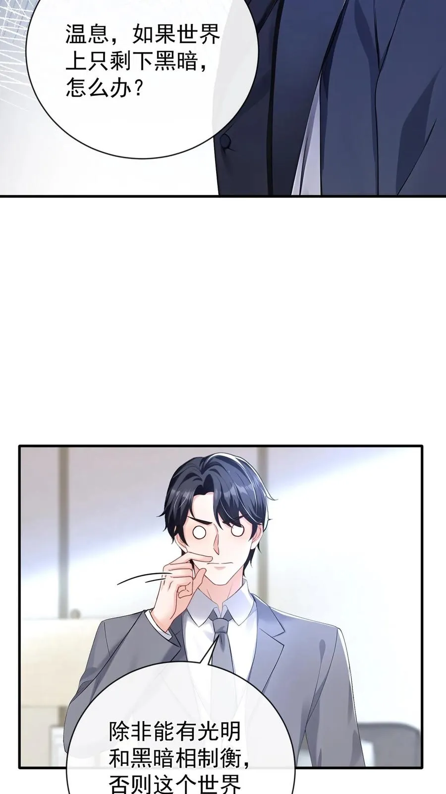第221话 联手对付创世会！ 第28页