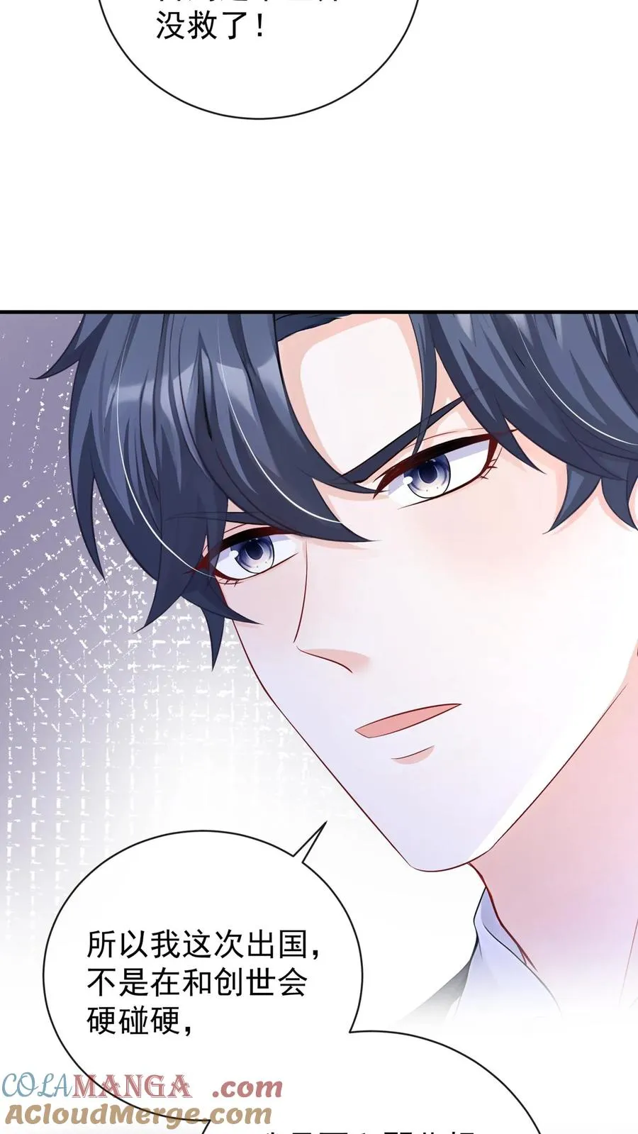 第221话 联手对付创世会！ 第29页