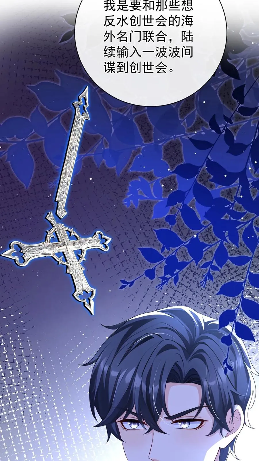 第221话 联手对付创世会！ 第30页