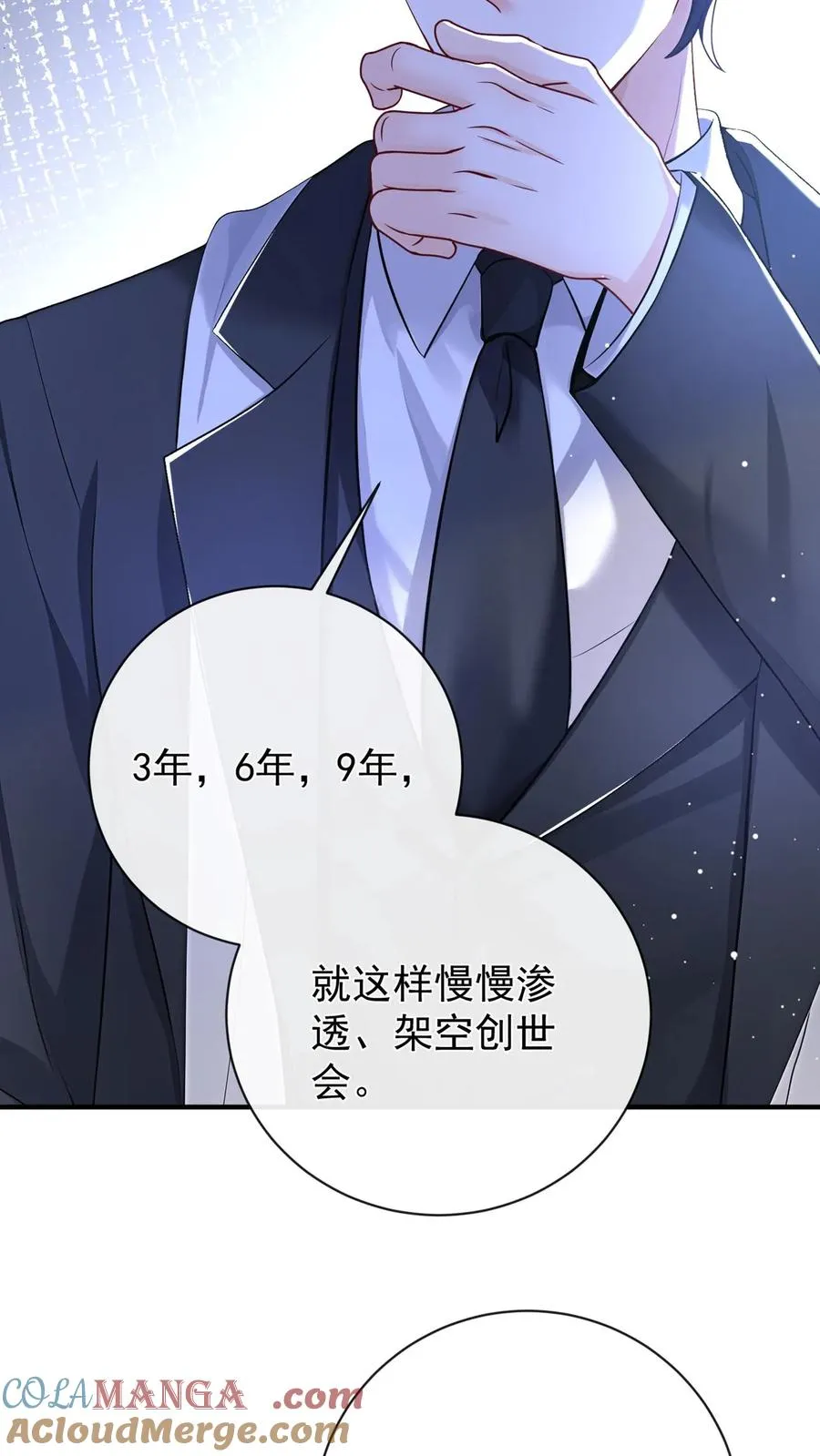第221话 联手对付创世会！ 第31页