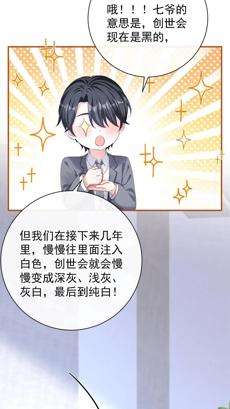 第221话 联手对付创世会！ 第32页