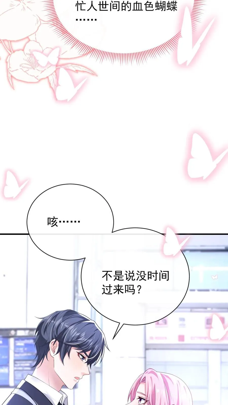 第222话 继、续、亲！ 第6页