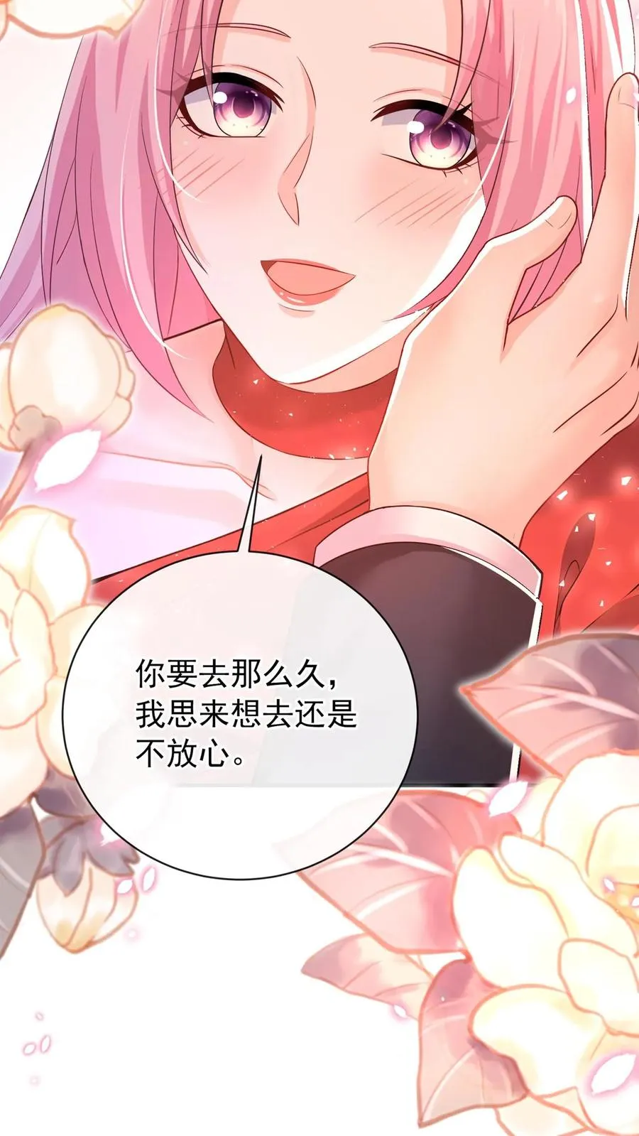 第222话 继、续、亲！ 第8页