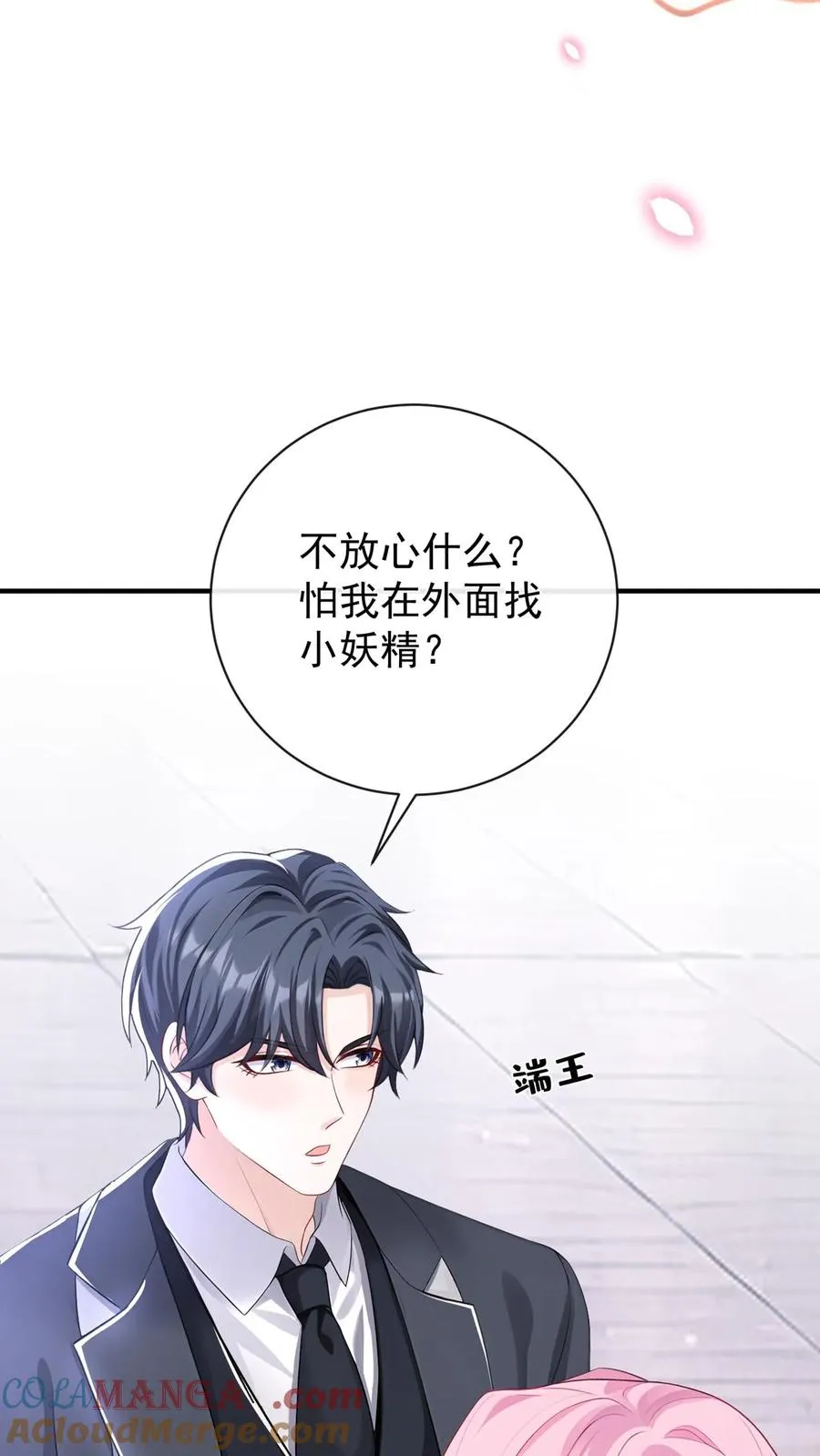 第222话 继、续、亲！ 第9页
