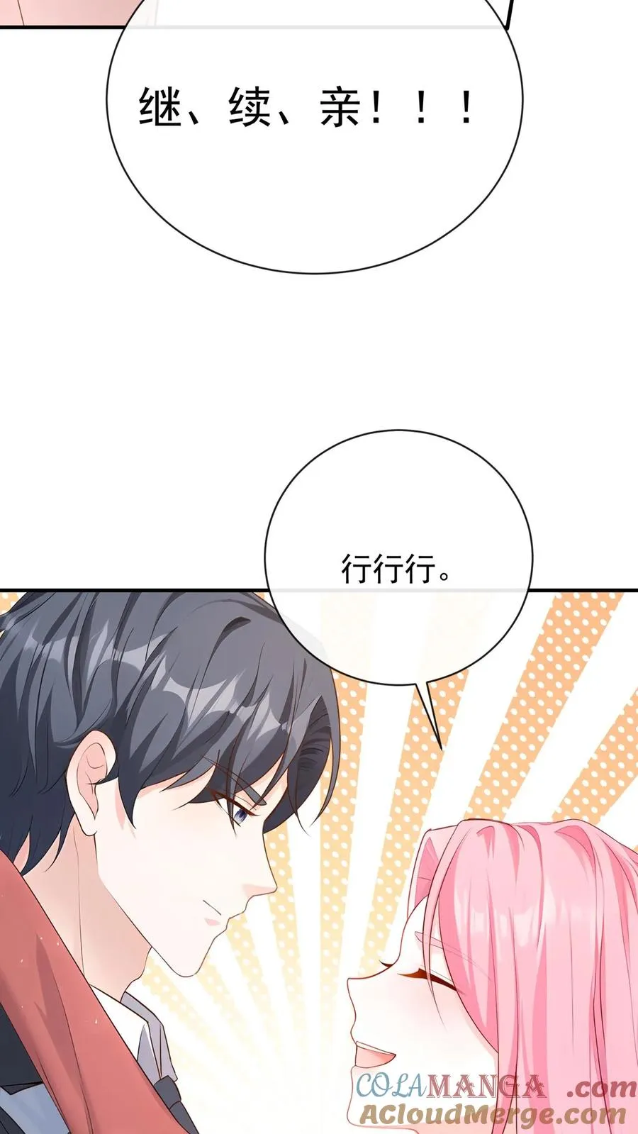 第222话 继、续、亲！ 第21页