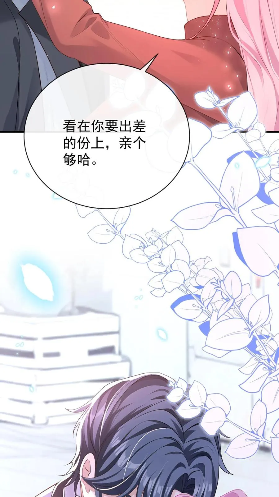 第222话 继、续、亲！ 第22页