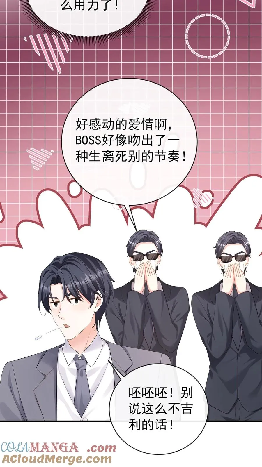 第222话 继、续、亲！ 第27页