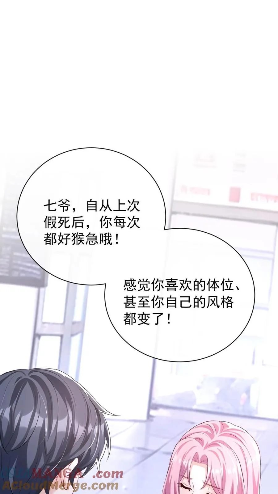 第222话 继、续、亲！ 第31页