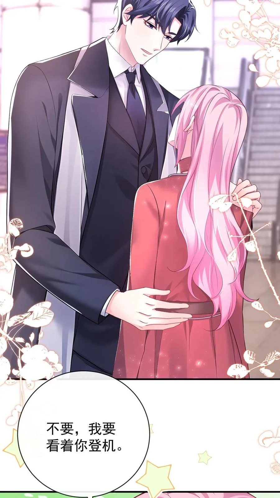 第222话 继、续、亲！ 第40页