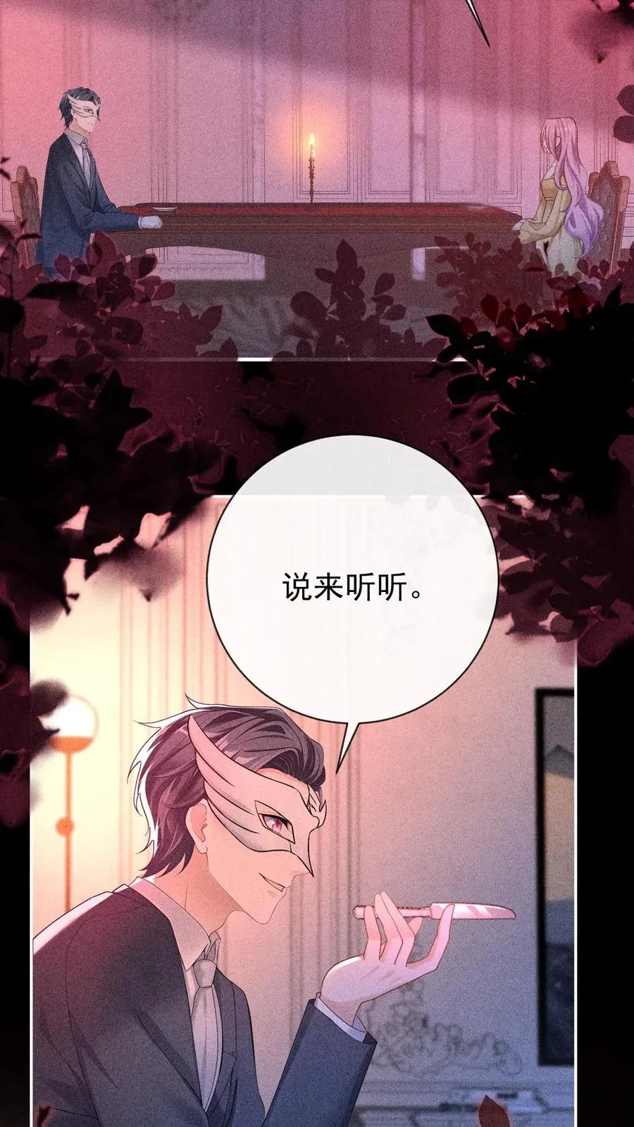 第223话 好好谈一次吧 第14页