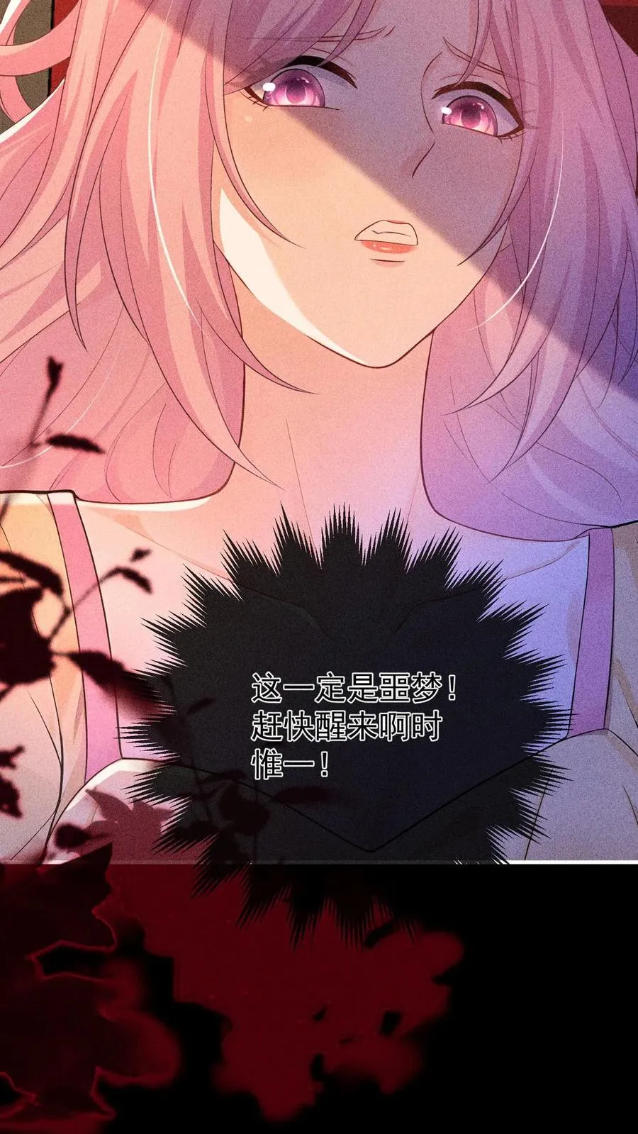 第224话 令人恶心的噩梦 第6页