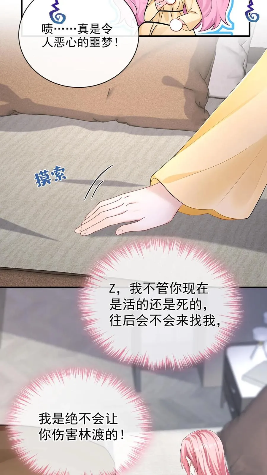 第224话 令人恶心的噩梦 第14页