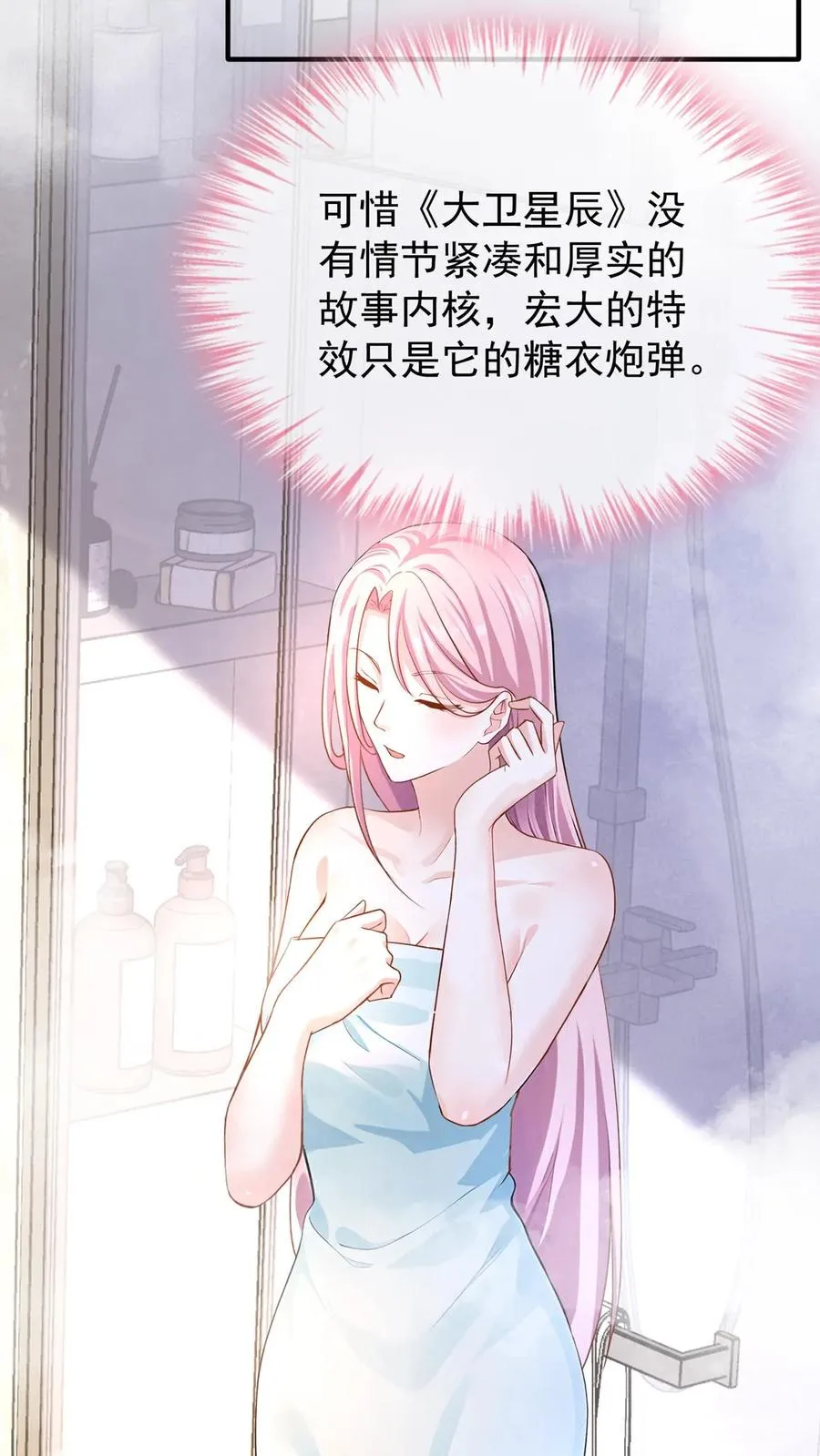 第224话 令人恶心的噩梦 第22页