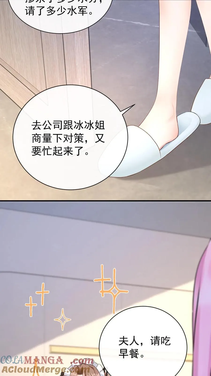 第224话 令人恶心的噩梦 第25页