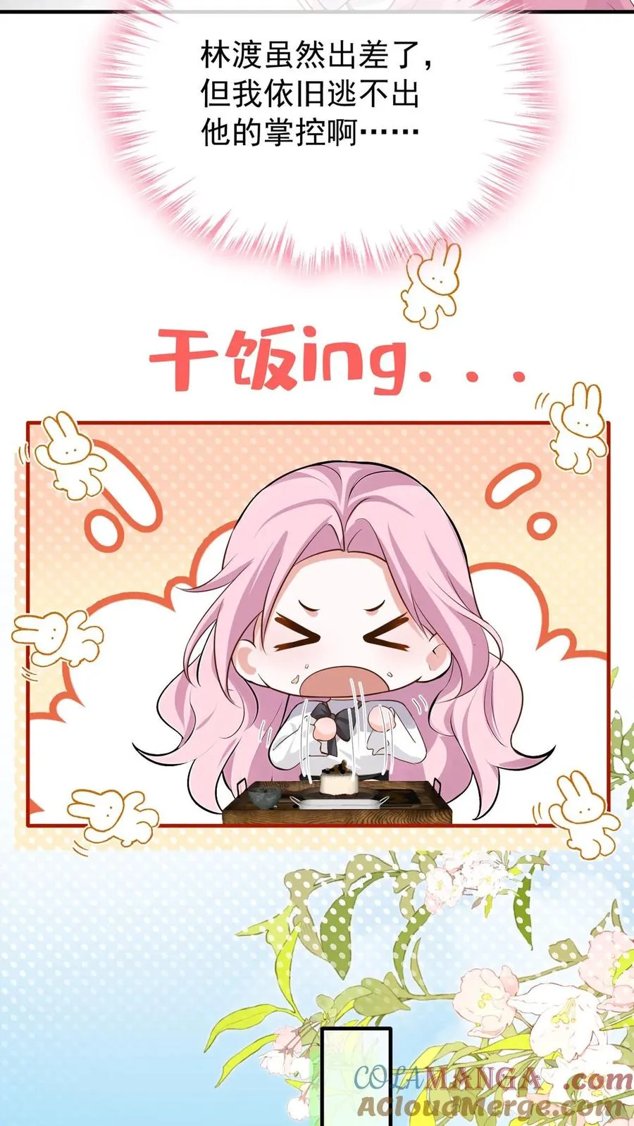 第224话 令人恶心的噩梦 第33页