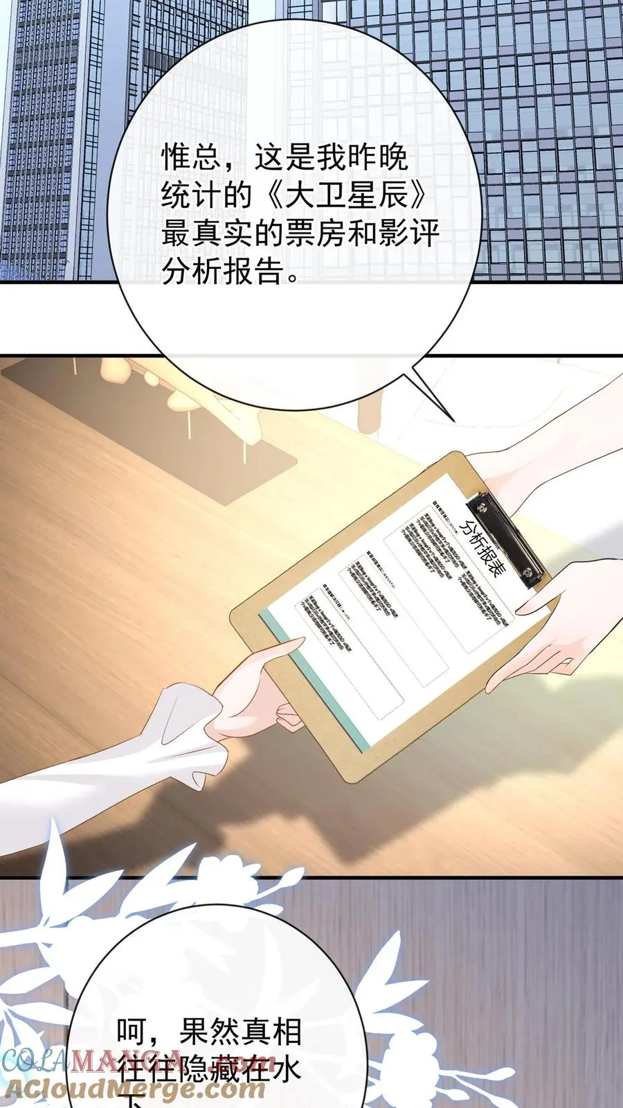 第224话 令人恶心的噩梦 第35页