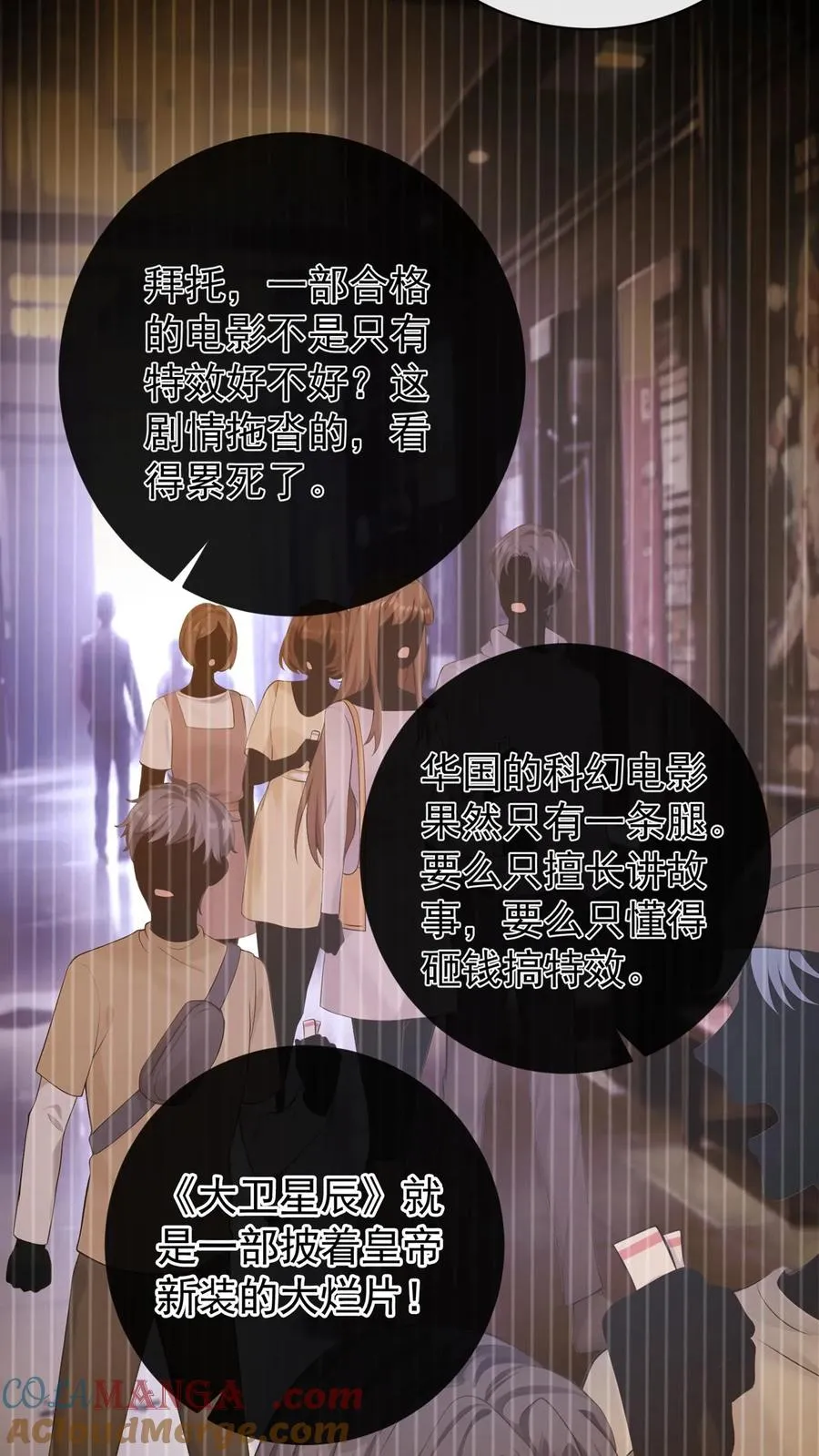 第225话 你才是究极杀器！ 第5页
