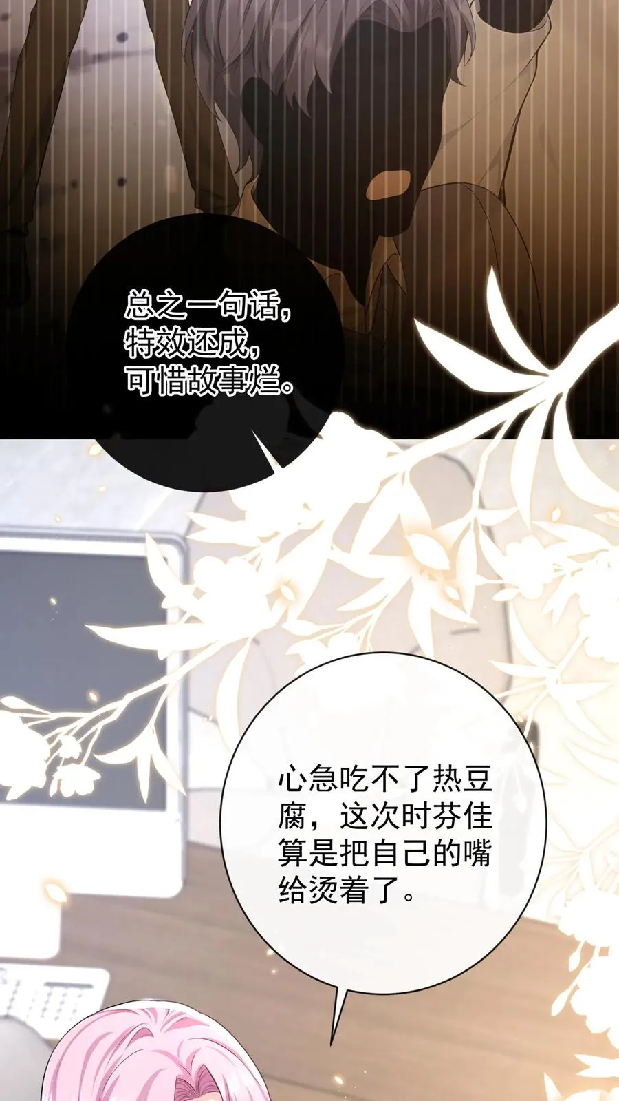 第225话 你才是究极杀器！ 第6页