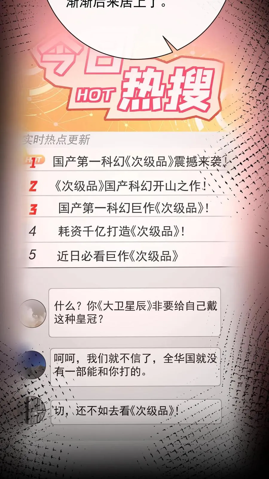 第225话 你才是究极杀器！ 第10页