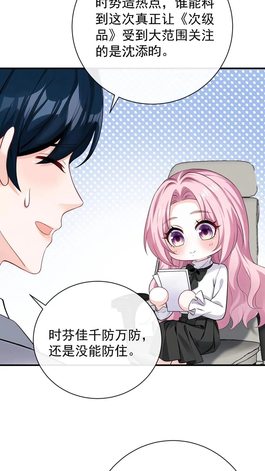 第225话 你才是究极杀器！ 第12页