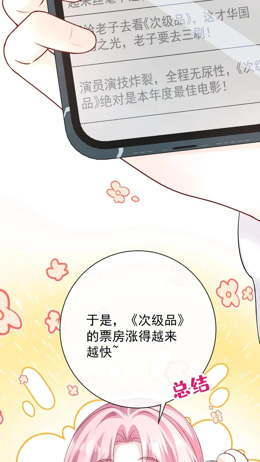 第225话 你才是究极杀器！ 第26页