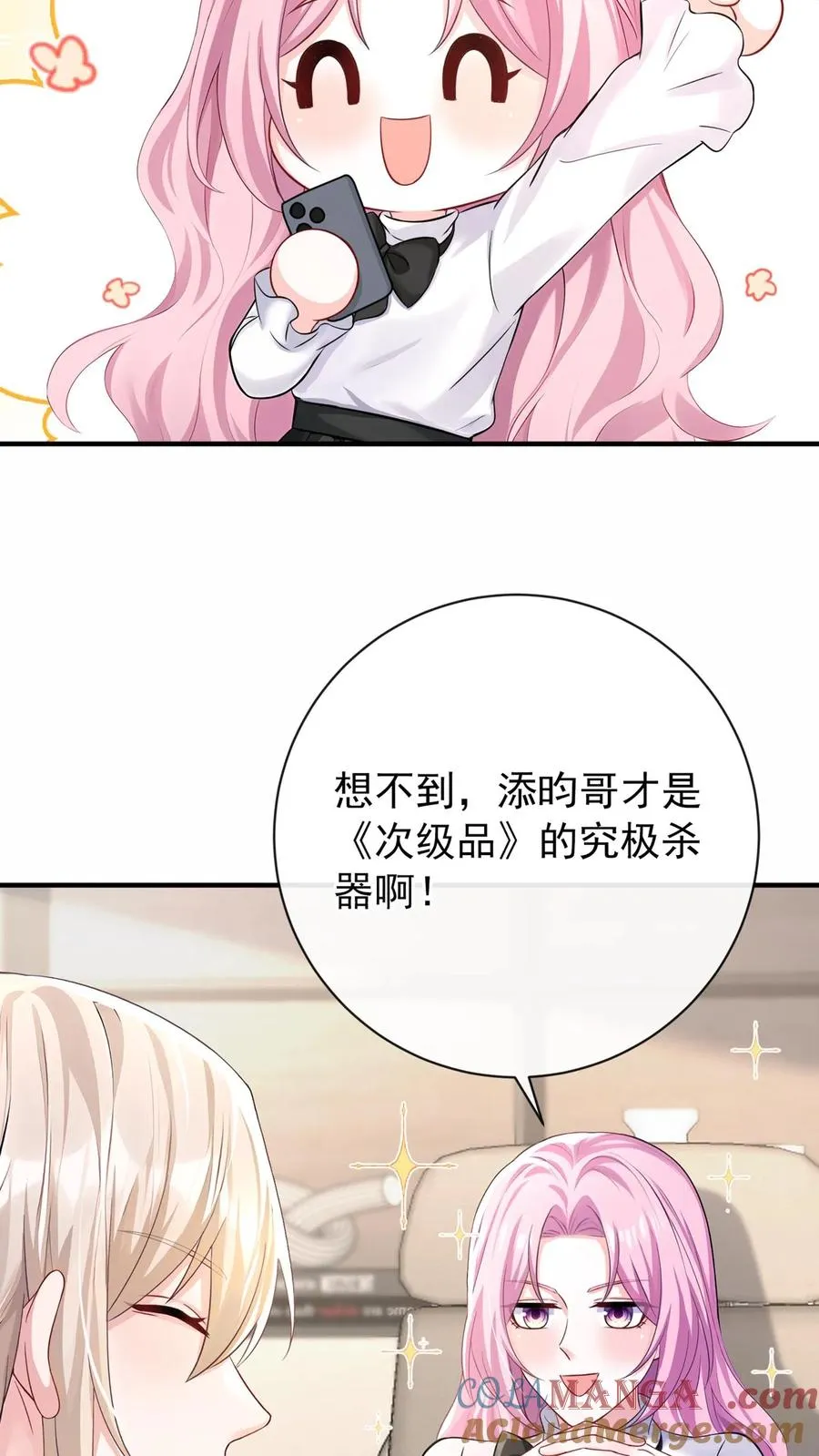 第225话 你才是究极杀器！ 第27页