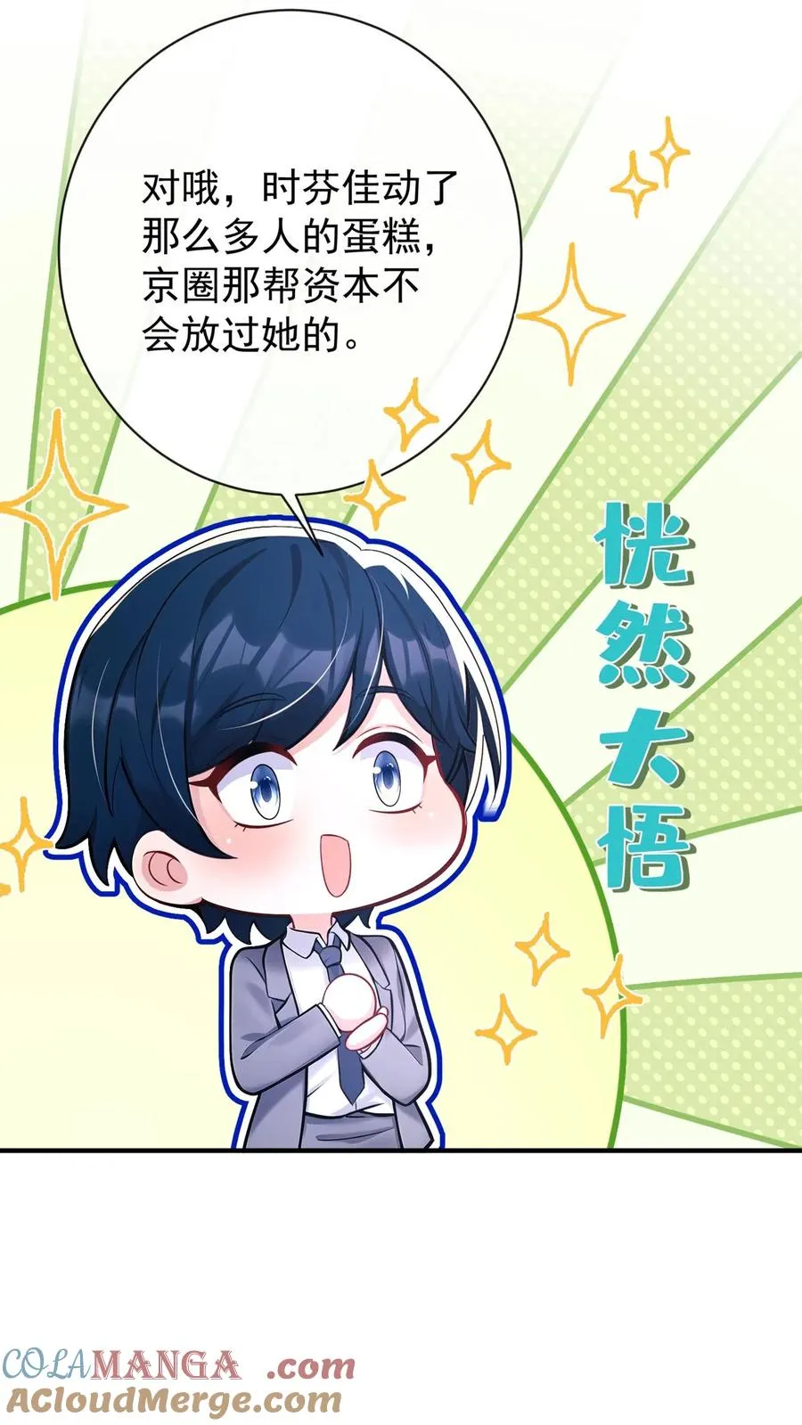 第225话 你才是究极杀器！ 第33页