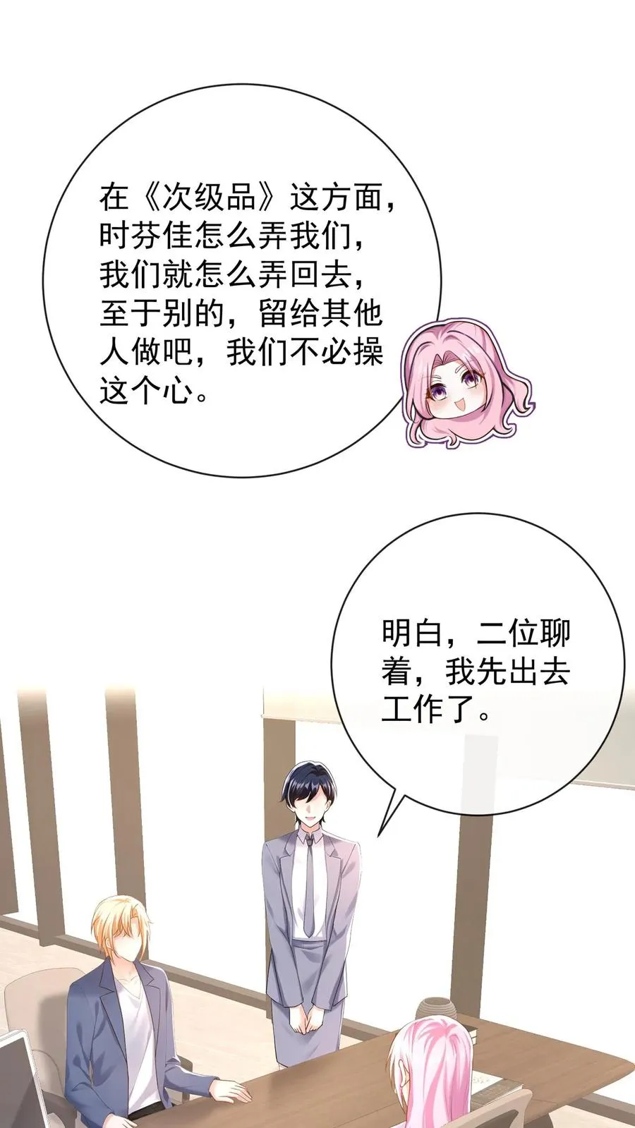 第225话 你才是究极杀器！ 第34页