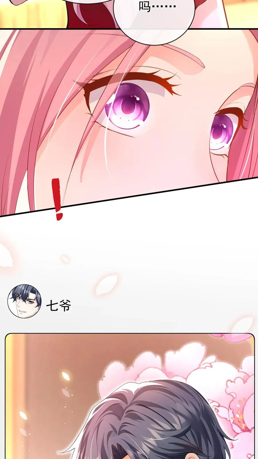 第226话 你怀孕了？！ 第11页