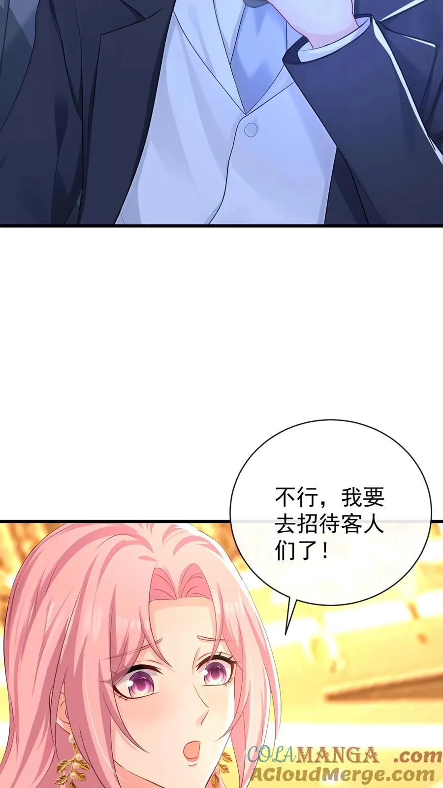 第226话 你怀孕了？！ 第16页